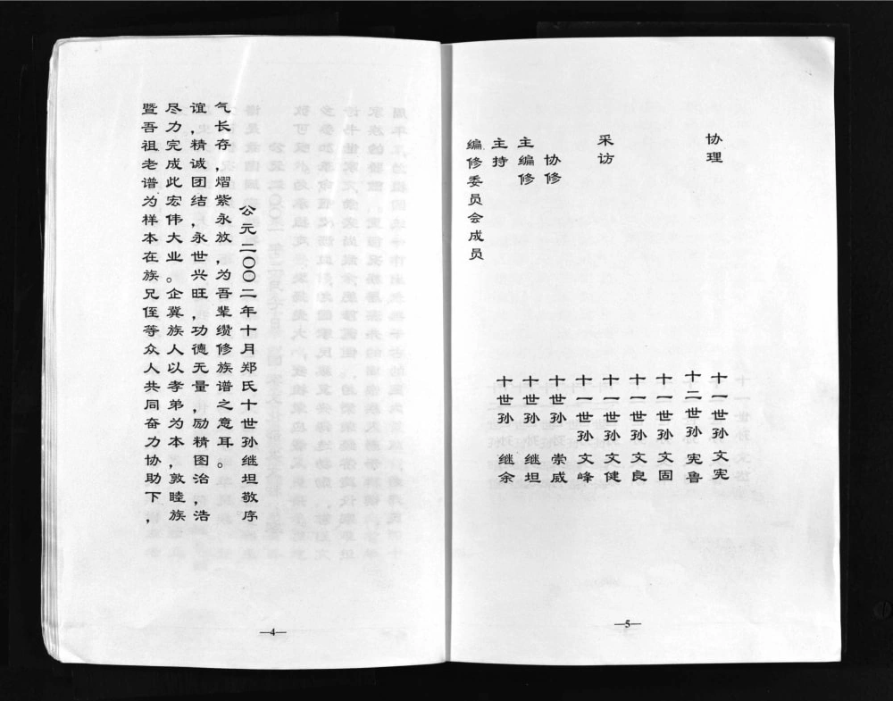 图片[5]-山东邹城古邾郑氏族谱电子版PDF下载-中华家谱网