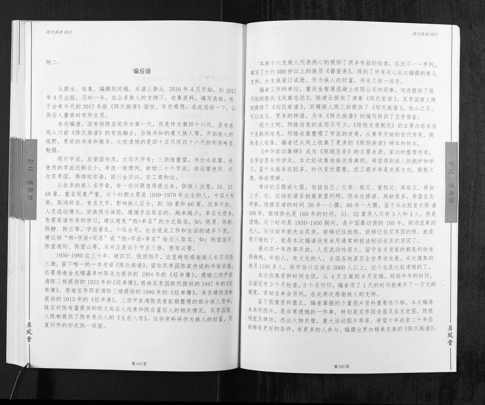 图片[7]-重庆陈氏族谱（启凤堂）电子版PDF下载-中华家谱网