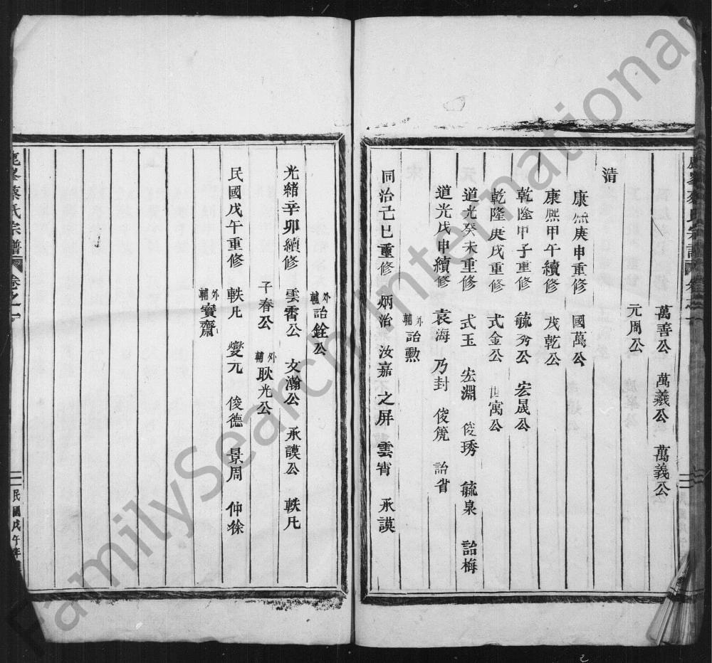 图片[4]-浙江东阳鹿峰蔡氏宗谱电子版PDF下载-中华家谱网