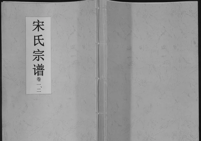 安徽合肥肥东宋氏宗谱（并第堂）电子版PDF下载-中华家谱网