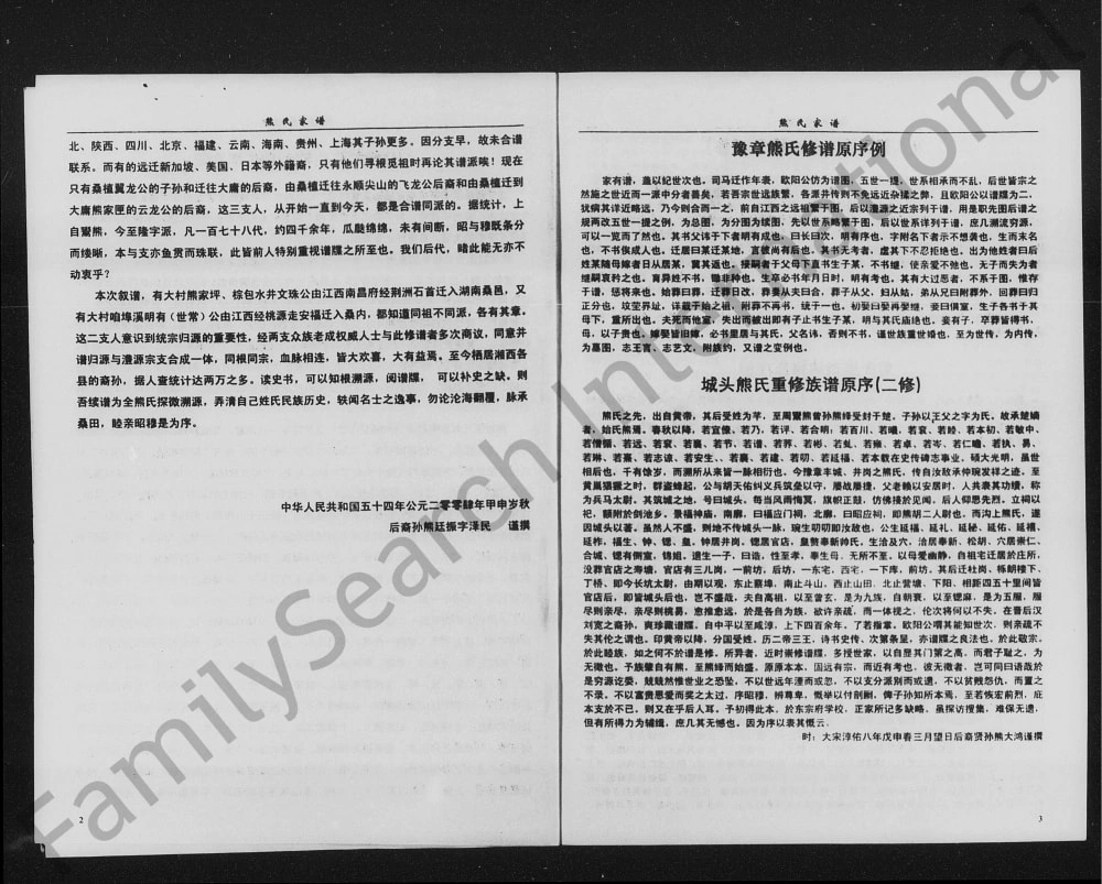 图片[3]-湖南张家界桑植县熊氏宗谱电子版PDF下载-中华家谱网