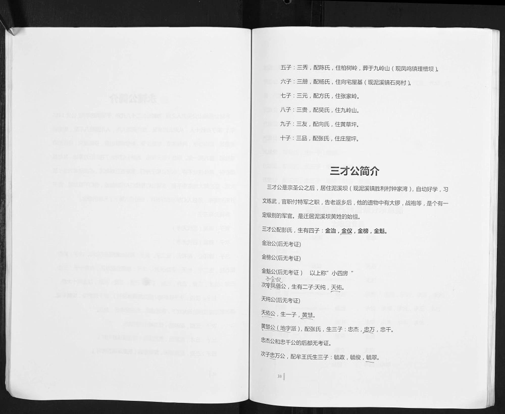 图片[7]-重庆云阳县裴家营黄氏族谱电子版PDF下载-中华家谱网