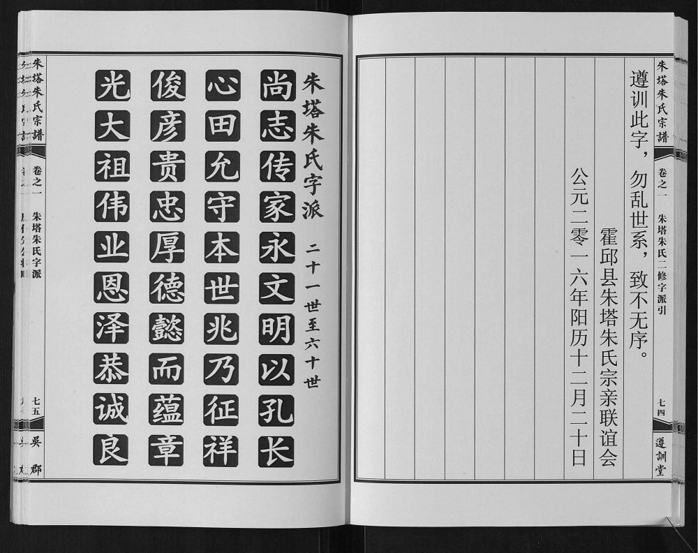 图片[3]-安徽六安霍邱朱塔朱氏宗谱（遵训堂）电子版PDF下载-中华家谱网