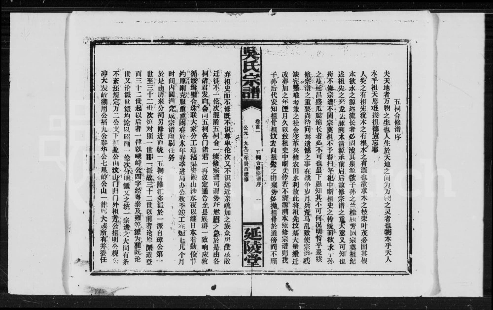 图片[2]-湖北咸宁崇阳吴氏宗谱（廷陵堂）电子版PDF下载-中华家谱网