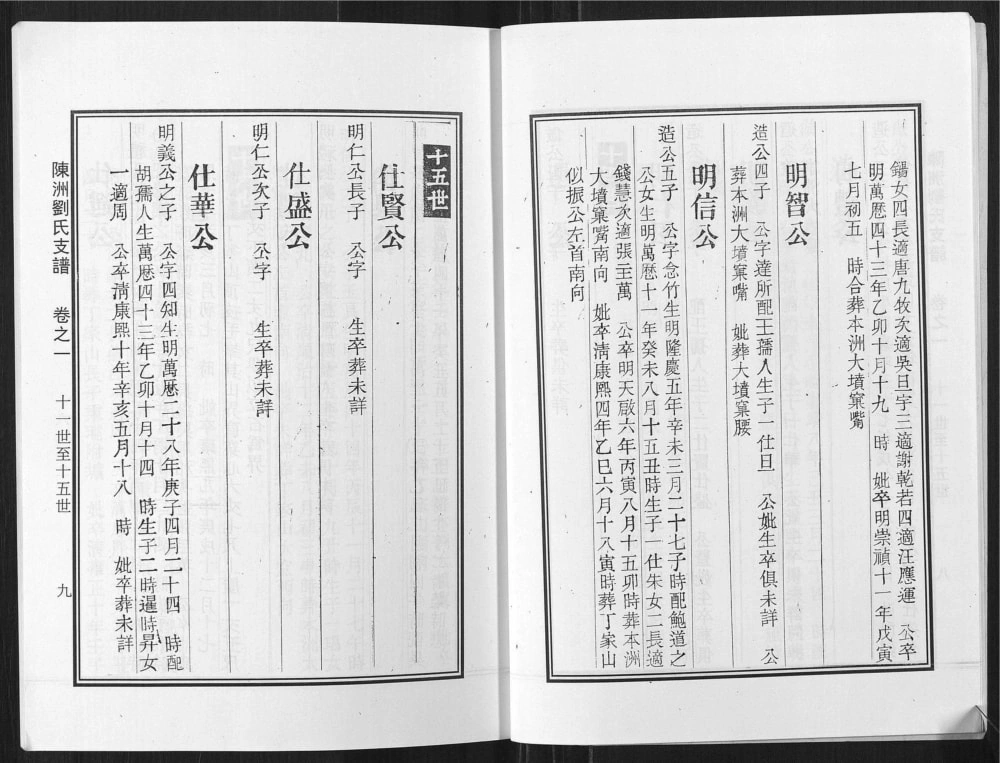 图片[4]-安徽桐城陈洲刘氏东竹公支谱电子版PDF下载-中华家谱网