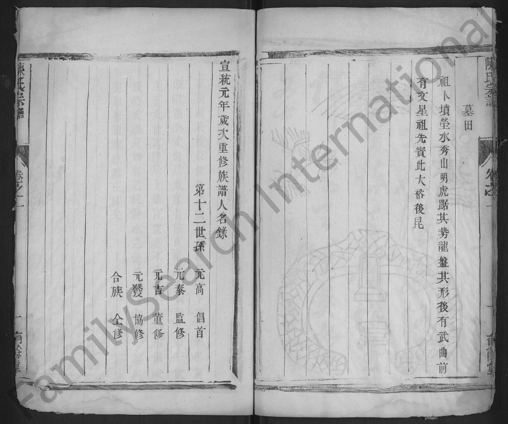 图片[3]-江苏镇江丹徒古润城南陈氏重修宗谱（有余堂）电子版PDF下载-中华家谱网