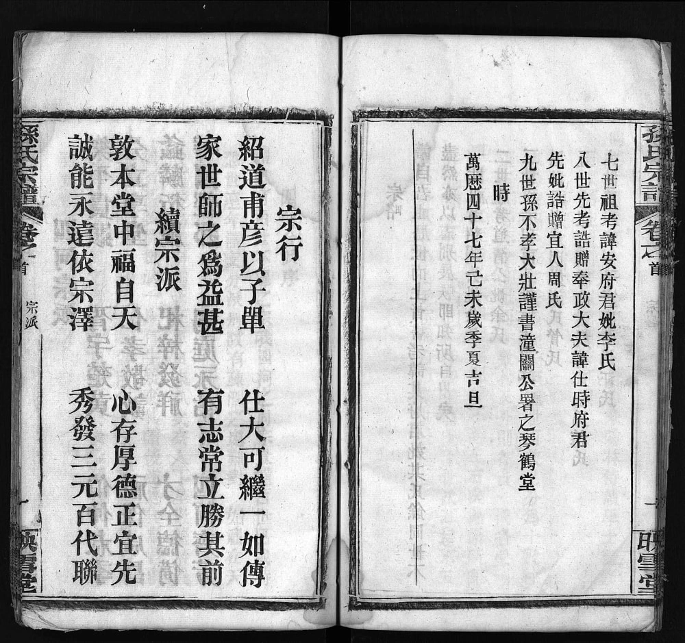 图片[4]-湖北黄冈孙氏宗谱（映雪堂）电子版PDF下载-中华家谱网