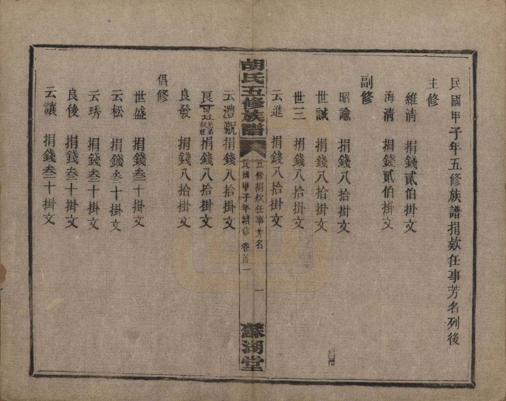 图片[5]-湖南衡阳胡氏五修族谱（苏湖堂）电子版PDF下载-中华家谱网