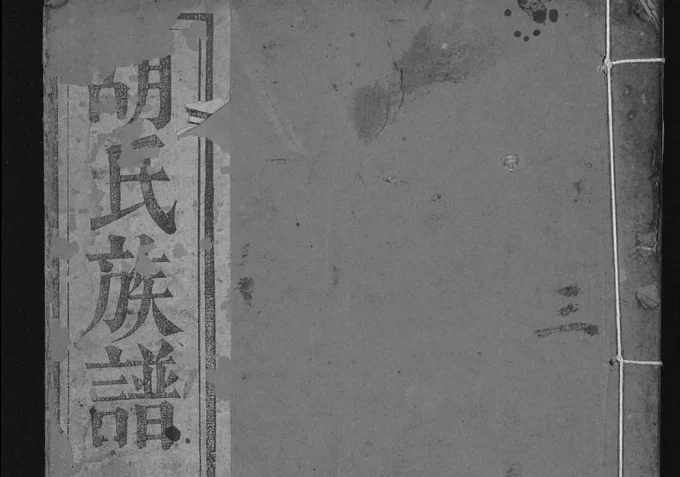 湖北黄冈红安县胡氏族谱电子版PDF下载-中华家谱网