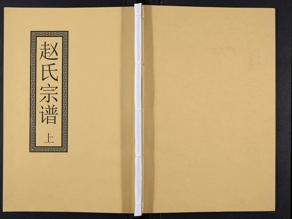 图片[1]-吉林公主岭赵氏宗谱（福泉堂）电子版PDF下载-中华家谱网