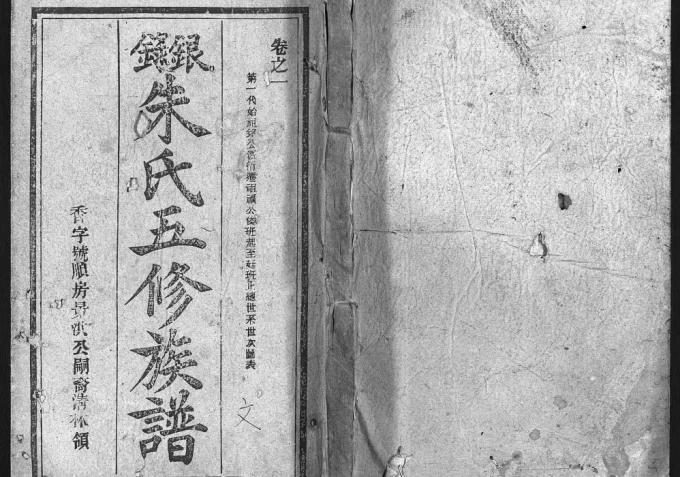 湖南邵阳新邵银录朱氏五修族谱（紫阳堂）电子版PDF下载-中华家谱网