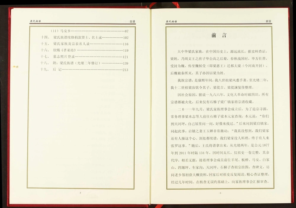 图片[4]-湖北十堰郧西梁氏宗谱电子版PDF下载-中华家谱网