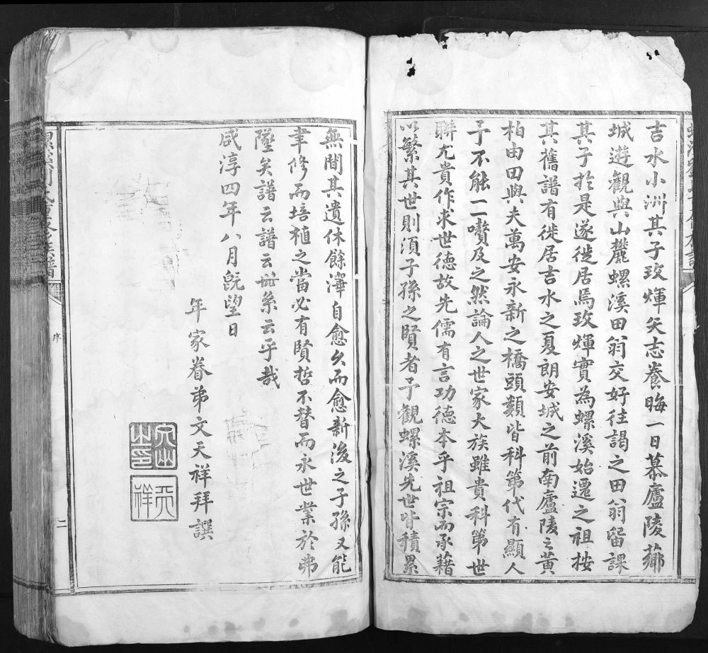 图片[2]-江西吉安螺溪刘氏重修族谱（永思堂）电子版PDF下载-中华家谱网