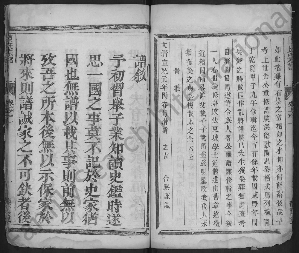 图片[2]-江苏镇江丹徒古润城南陈氏重修宗谱（有余堂）电子版PDF下载-中华家谱网