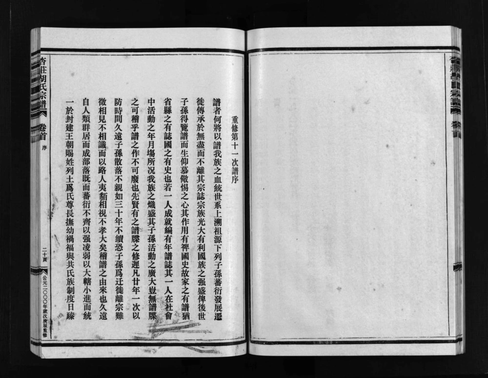 图片[2]-浙江乐清杏庄胡氏宗谱电子版PDF下载-中华家谱网