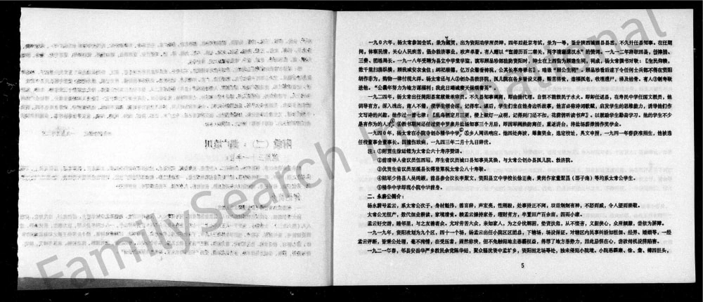 图片[4]-四川资阳杨氏族谱电子版PDF下载-中华家谱网