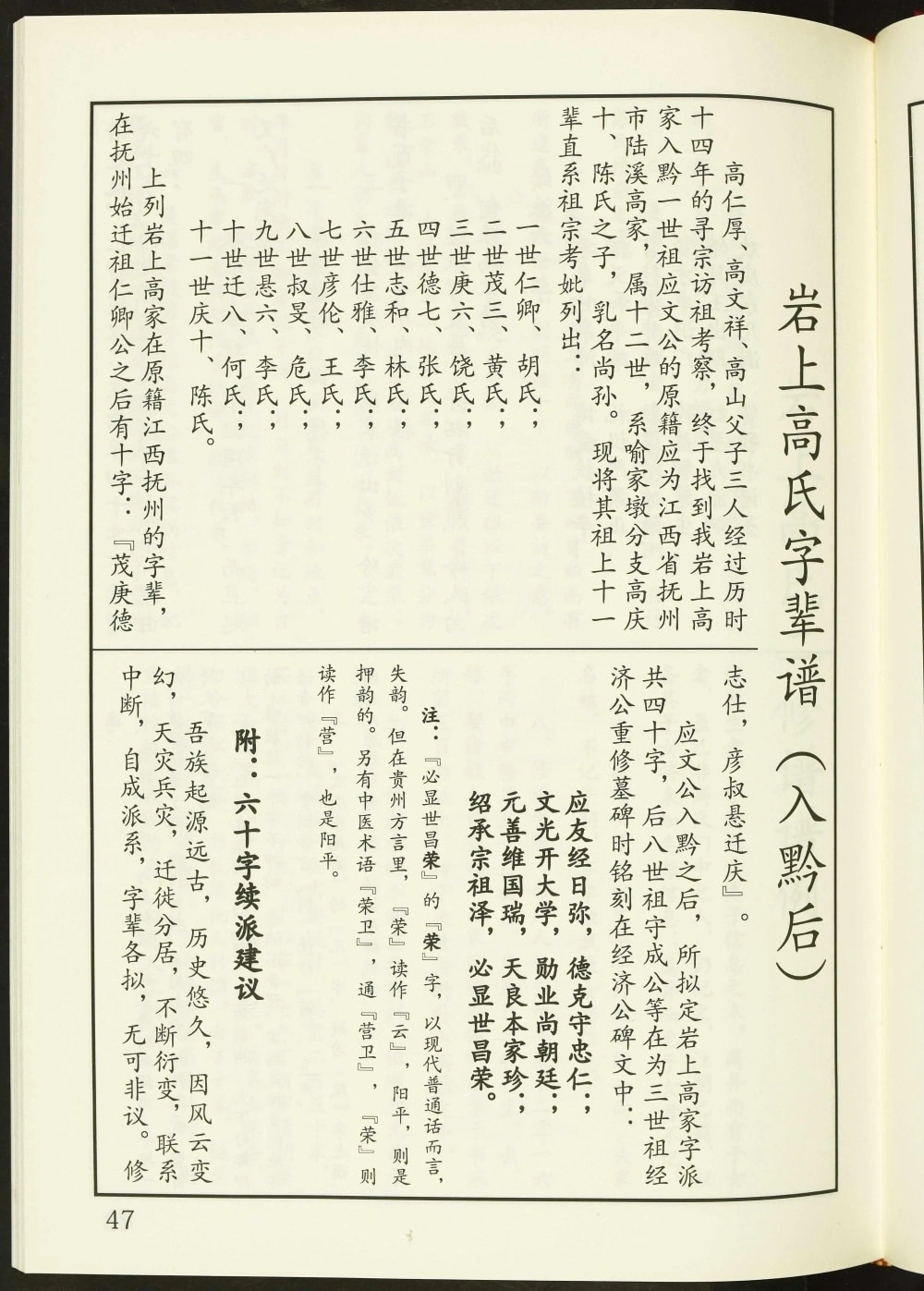 图片[3]-贵州毕节金沙岩上高氏宗谱电子版PDF下载-中华家谱网