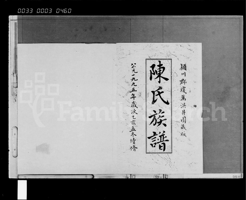 图片[1]-海南万宁陈氏族谱（德星堂）电子版PDF下载-中华家谱网