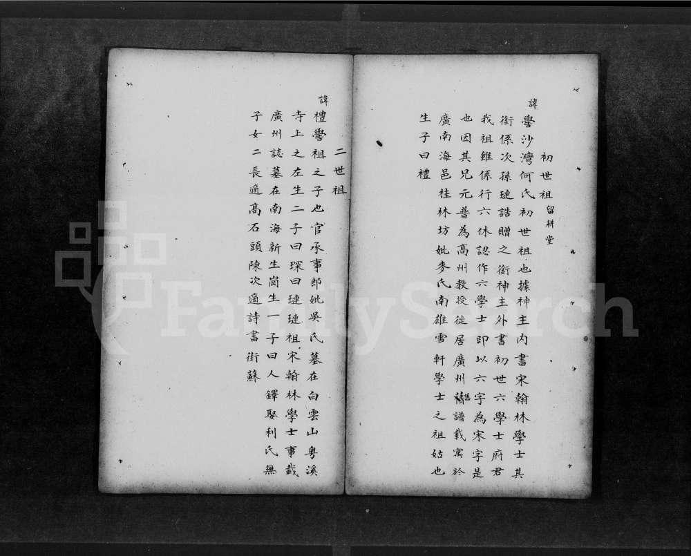 图片[7]-广东广州番禺何氏家谱（校抄合订本）电子版PDF下载-中华家谱网