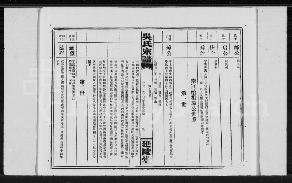 图片[5]-湖北咸宁崇阳吴氏宗谱（廷陵堂）电子版PDF下载-中华家谱网