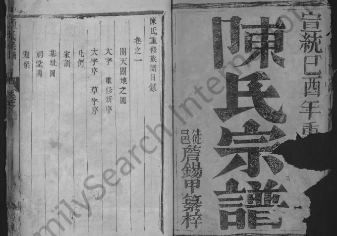 江苏镇江丹徒古润城南陈氏重修宗谱（有余堂）电子版PDF下载-中华家谱网