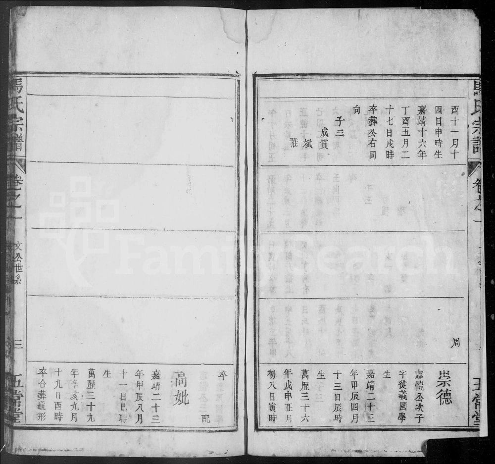 图片[7]-安徽安庆怀宁高河埠马氏宗谱（五常堂）电子版PDF下载-中华家谱网