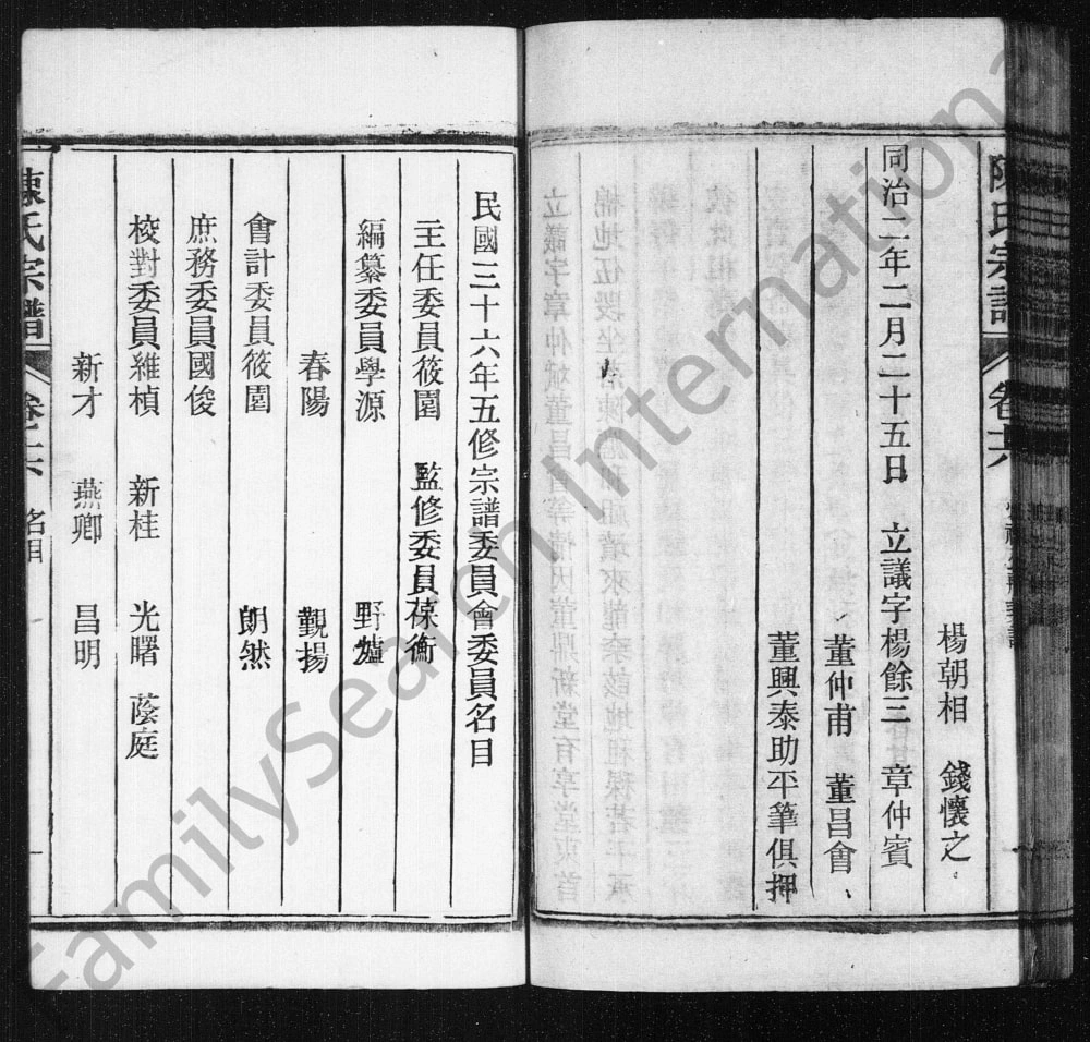 图片[4]-安徽桐城陈氏宗谱（聚宗堂）电子版PDF下载-中华家谱网