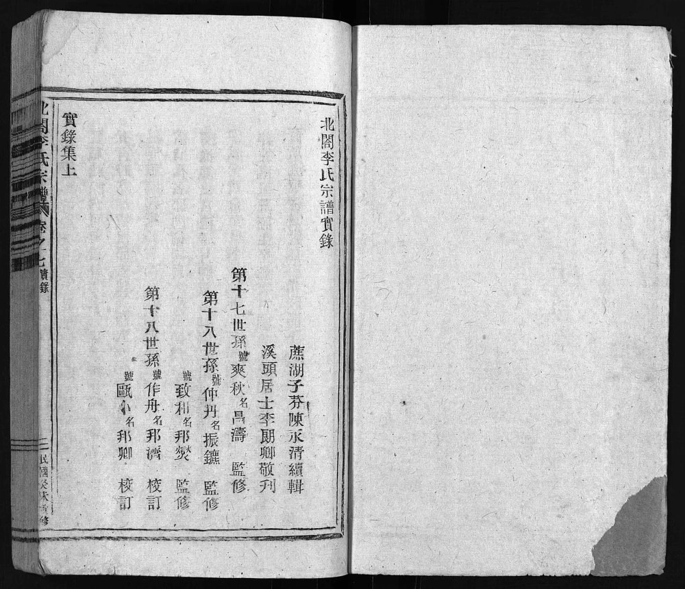 图片[5]-浙江乐清北閤李氏宗谱电子版PDF下载-中华家谱网