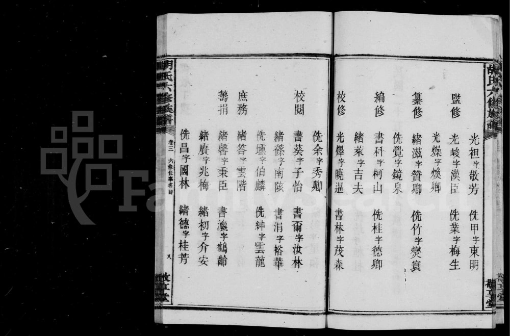 图片[3]-湖南湘潭大荷塘胡氏六修族谱（敬亭堂）电子版PDF下载-中华家谱网