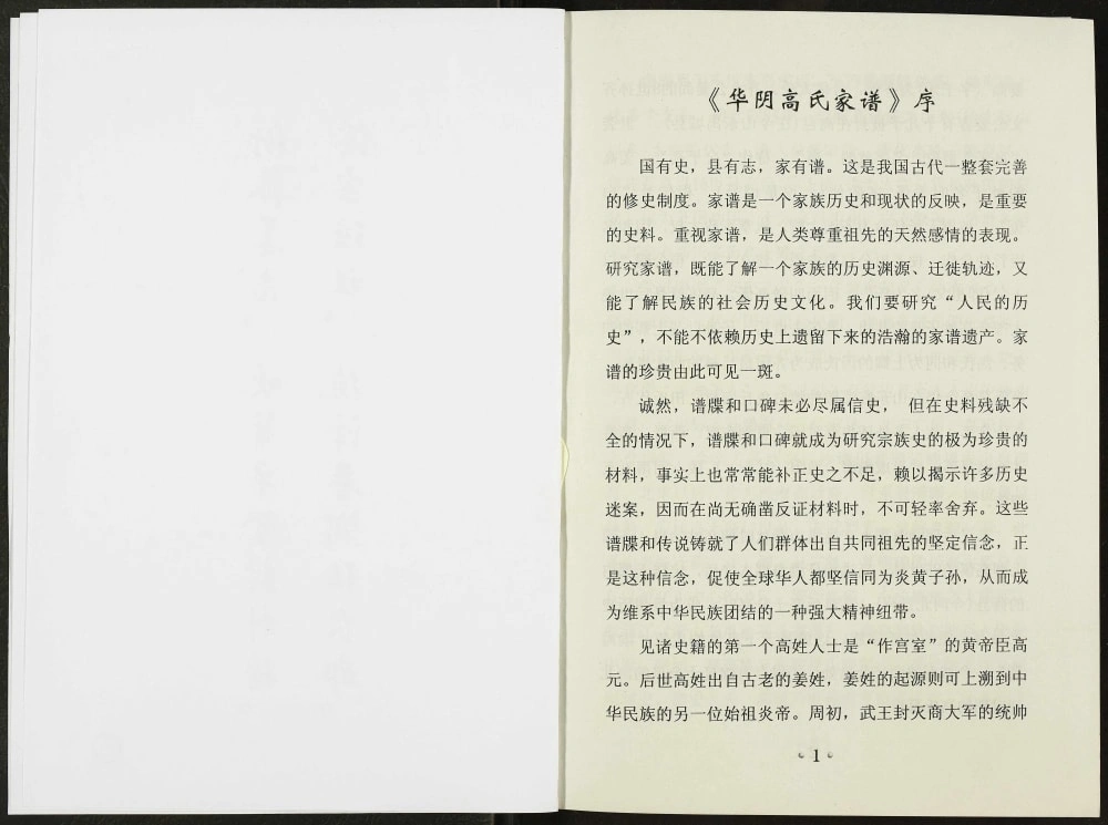 图片[2]-陕西华阴长城堡高氏家谱电子版PDF下载-中华家谱网
