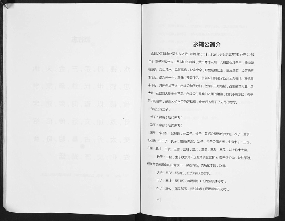图片[6]-重庆云阳县裴家营黄氏族谱电子版PDF下载-中华家谱网