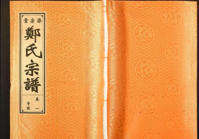 安徽六安舒城郑氏宗谱（柒宗堂）电子版PDF下载-中华家谱网
