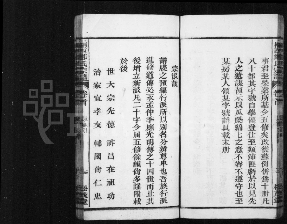 图片[3]-安徽桐城郑氏宗谱（松茂堂）电子版PDF下载-中华家谱网