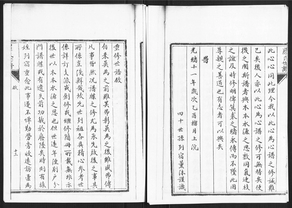 图片[3]-山东淄博桓台罗氏世谱电子版PDF下载-中华家谱网