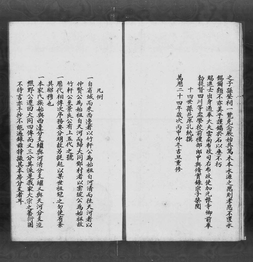 图片[1]-广东佛山南海区郭氏族谱（光裕堂）电子版PDF下载-中华家谱网