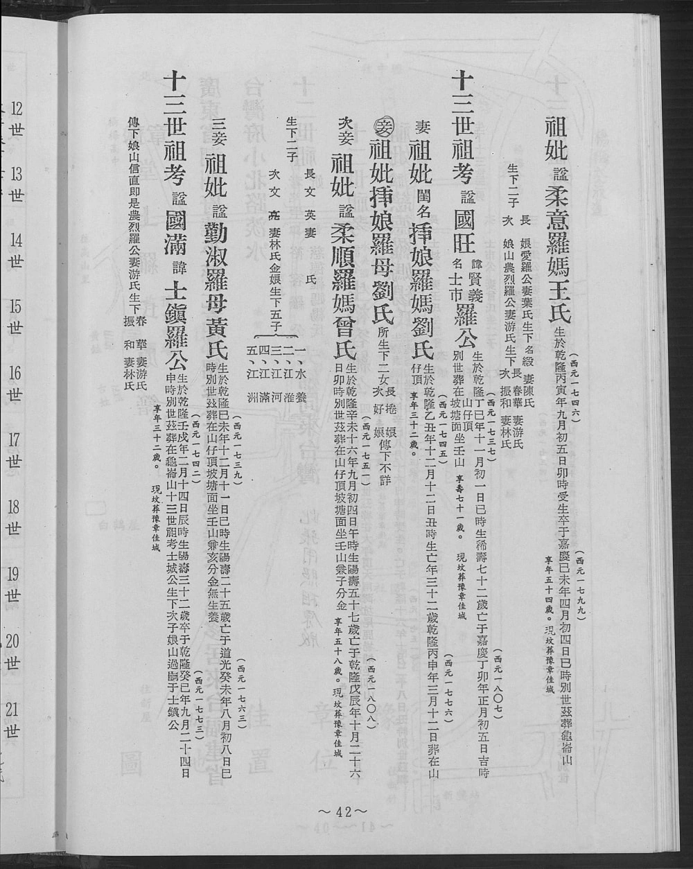 图片[6]-台湾桃园市罗氏族谱（豫章堂）电子版PDF下载-中华家谱网