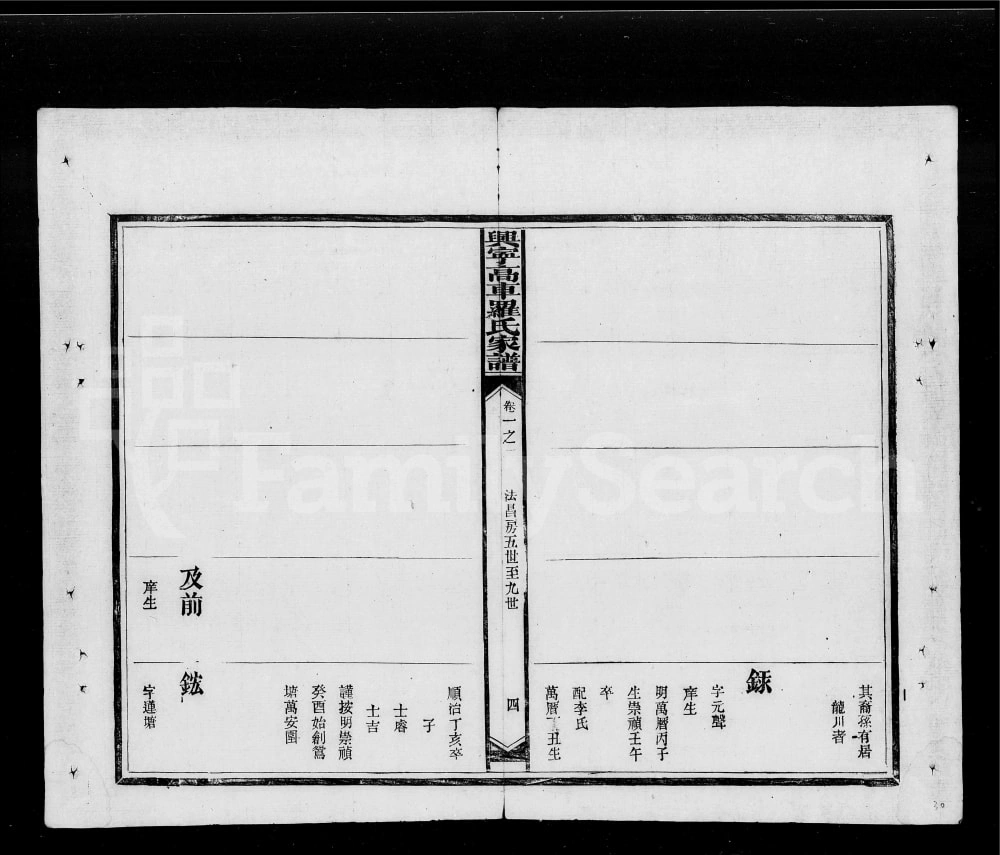 图片[7]-广东兴宁高车罗氏家谱电子版PDF下载-中华家谱网