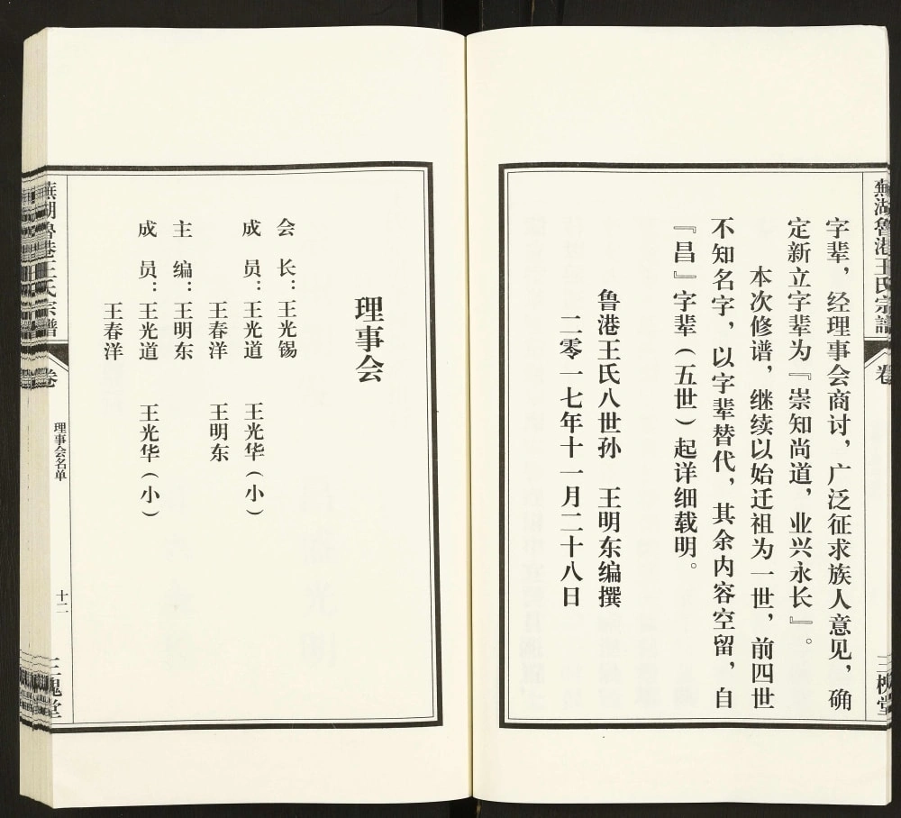 图片[6]-安徽芜湖鲁港王氏宗谱（三槐堂）电子版PDF下载-中华家谱网
