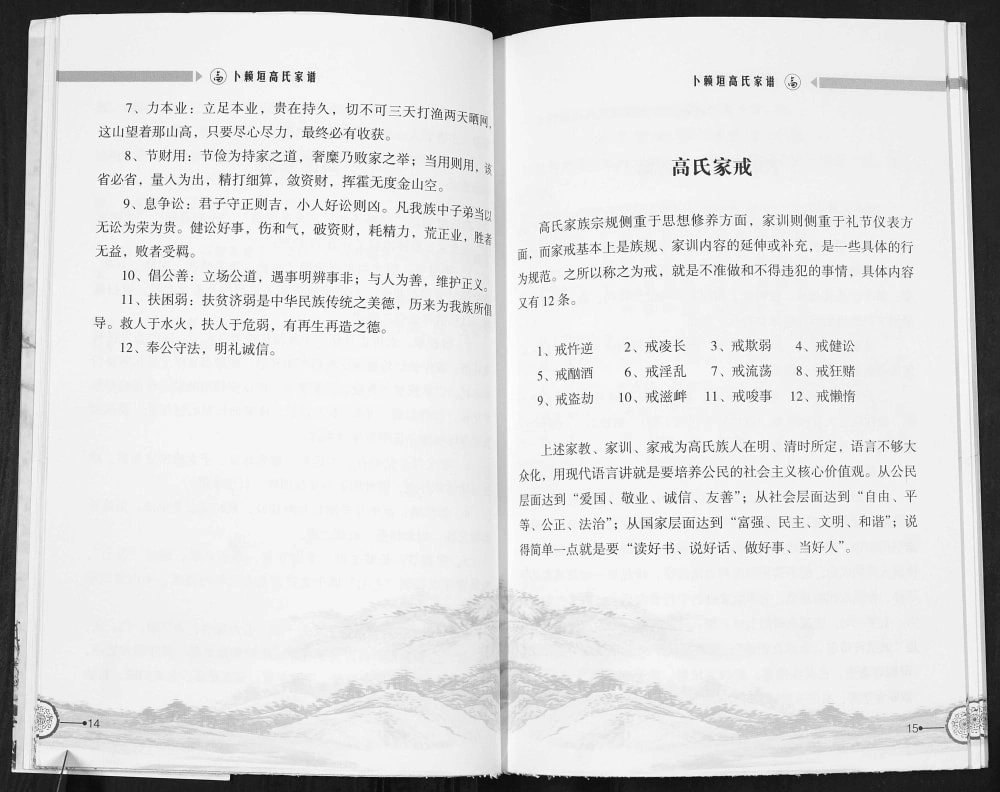 图片[7]-山西吕梁柳林县卜赖垣村高氏家谱电子版PDF下载-中华家谱网