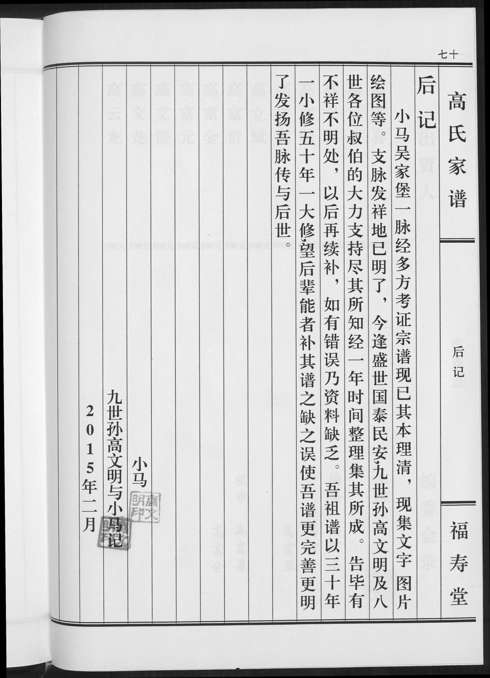 图片[7]-山西太原高氏家谱（福寿堂）电子版PDF下载-中华家谱网