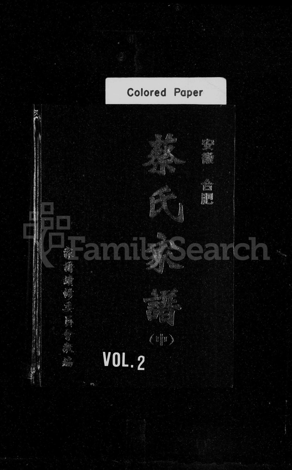 图片[1]-安徽合肥蔡氏家谱电子版PDF下载-中华家谱网