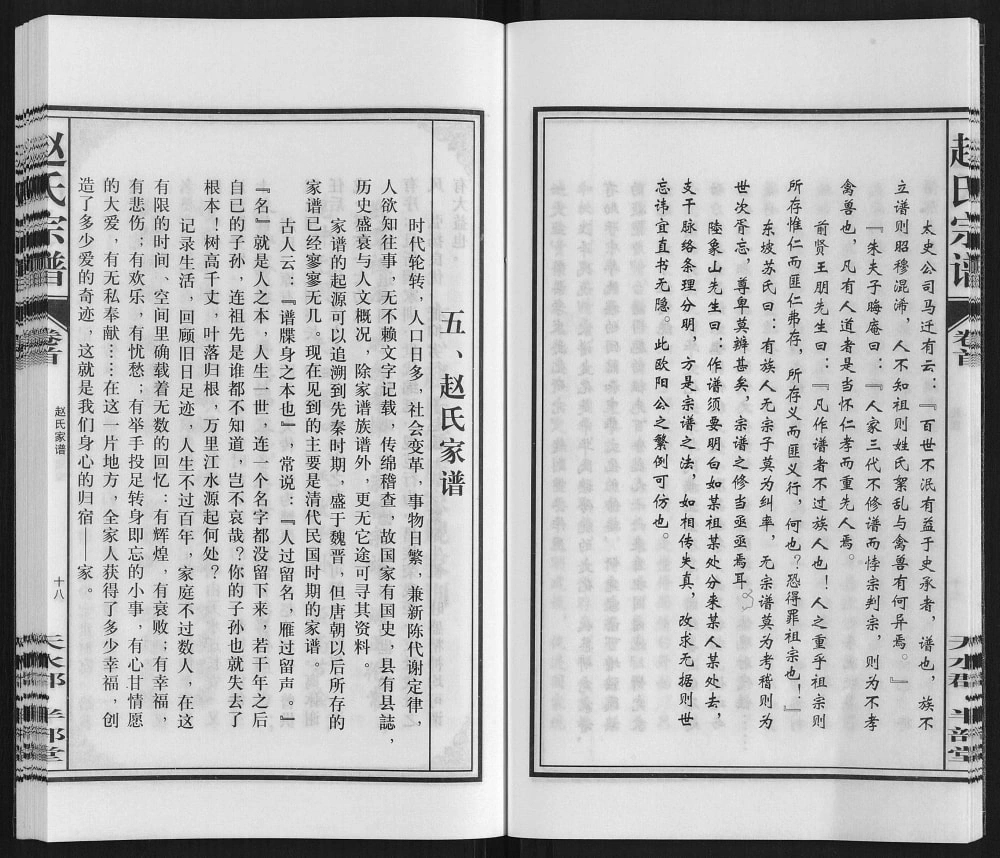 图片[3]-安徽合肥长丰赵氏宗谱（半部堂）电子版PDF下载-中华家谱网