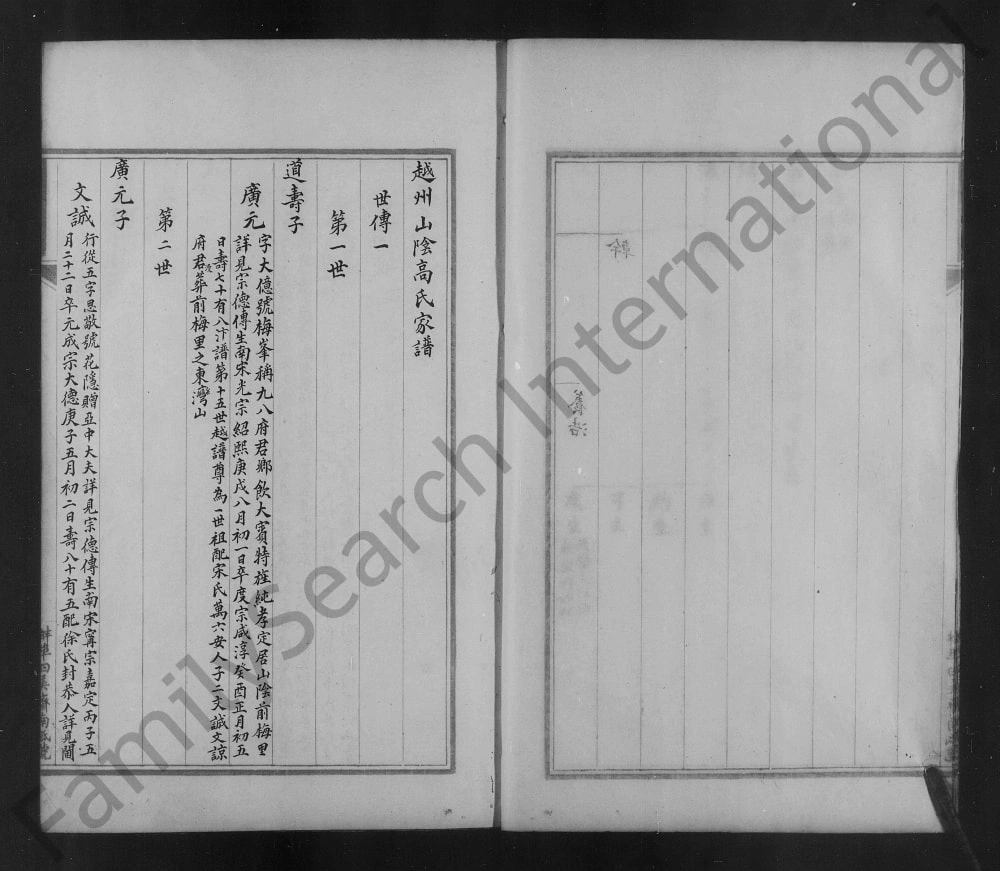 图片[4]-浙江绍兴柯桥区越州山阴高氏家谱电子版PDF下载-中华家谱网