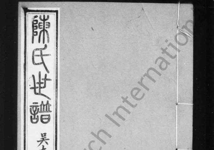 江苏苏州陈氏世谱电子版PDF下载-中华家谱网