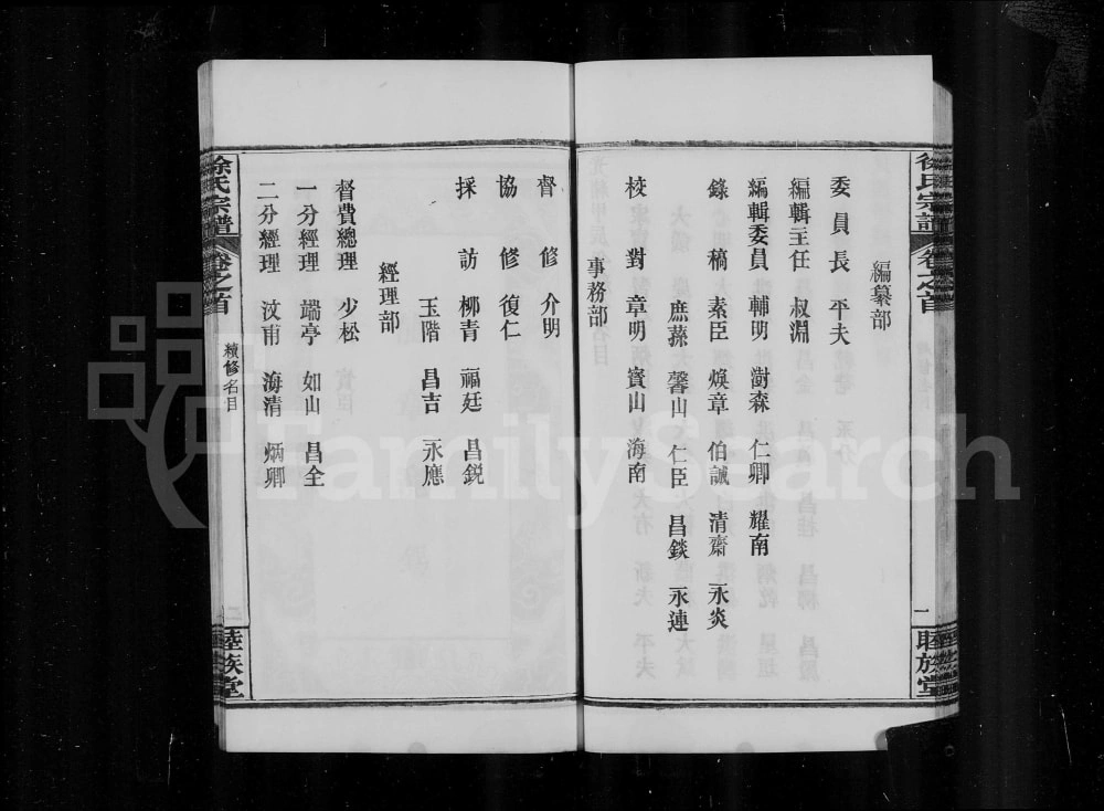 图片[3]-湖北黄冈徐氏宗谱（睦族堂）电子版PDF下载-中华家谱网