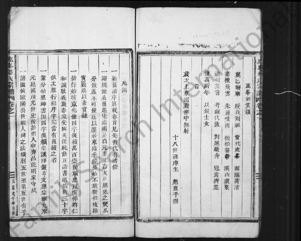 图片[3]-浙江东阳鹿峰蔡氏宗谱电子版PDF下载-中华家谱网