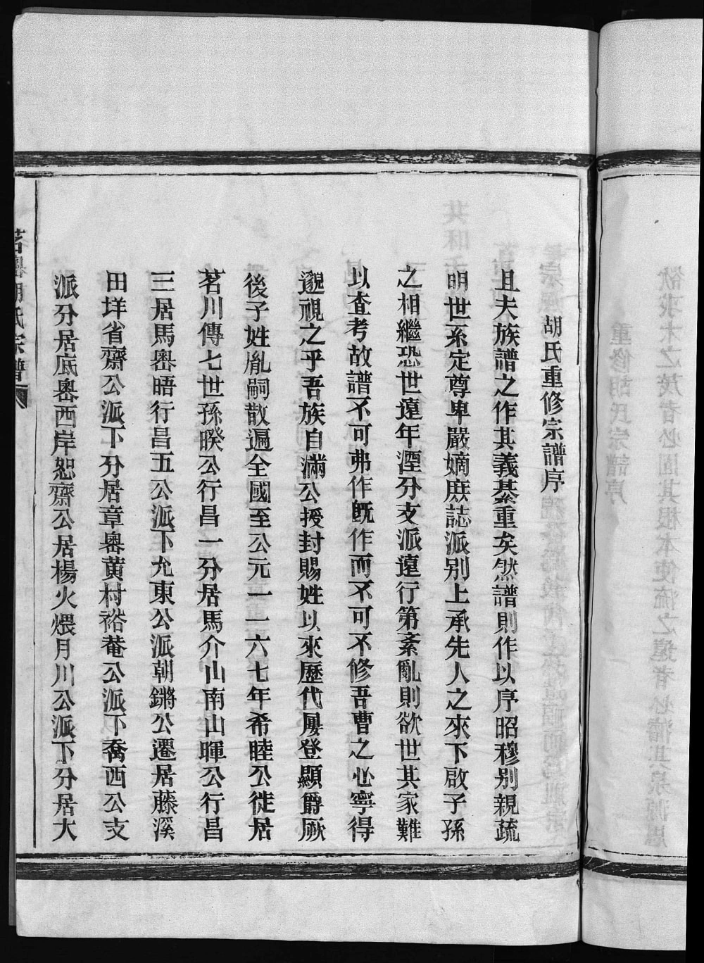 图片[1]-浙江温州永嘉县茗川胡氏宗谱电子版PDF下载-中华家谱网