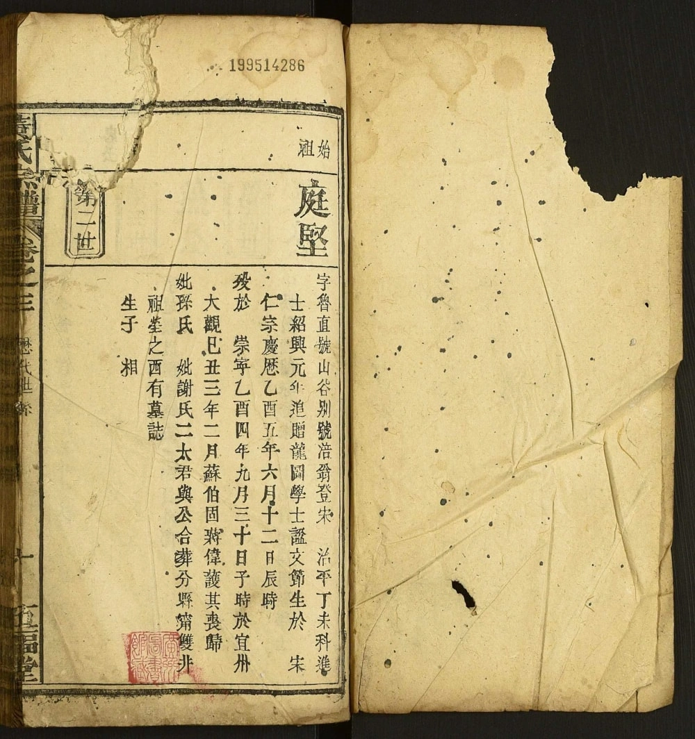 图片[5]-河南商城黄氏宗谱（五福堂）电子版PDF下载-中华家谱网