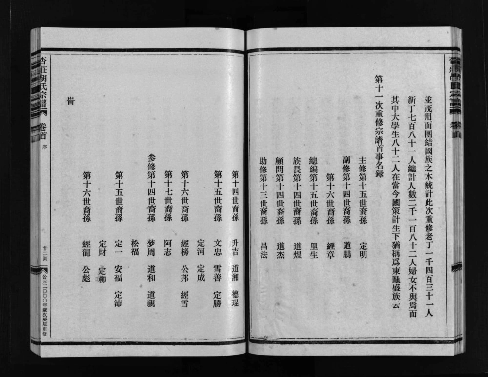 图片[3]-浙江乐清杏庄胡氏宗谱电子版PDF下载-中华家谱网