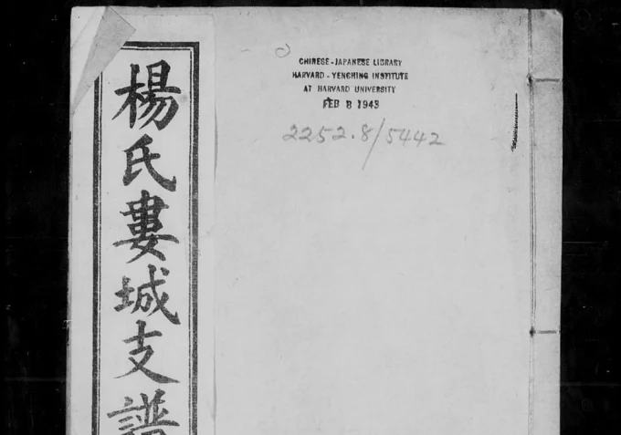 江苏太仓杨氏娄城支谱电子版PDF下载-中华家谱网